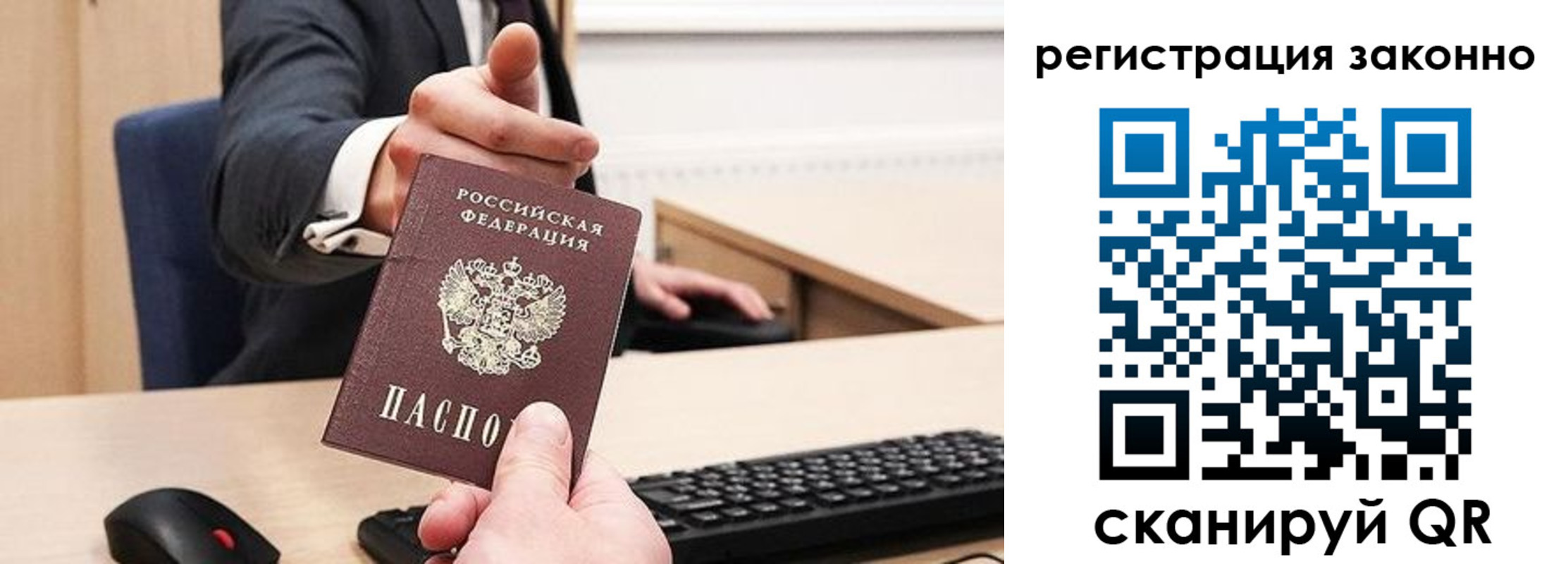 временная регистрация законно в Фокино